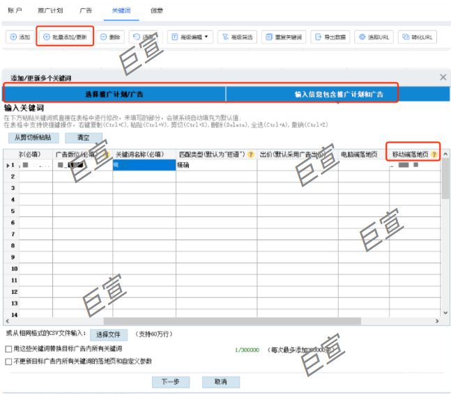 騰訊廣告批量添加關鍵詞