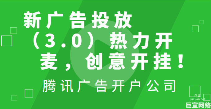 新廣告投放（3.0） 熱力開麥，創(chuàng)意開掛！
