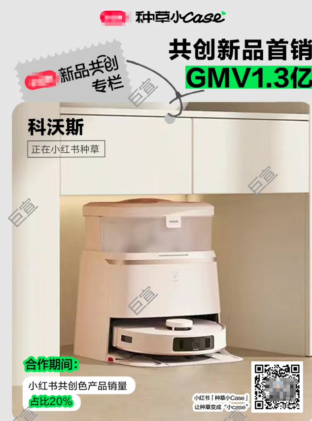 小紅書廣告平臺與科沃斯「新品共創(chuàng)」，產(chǎn)品上市首批銷量就破億