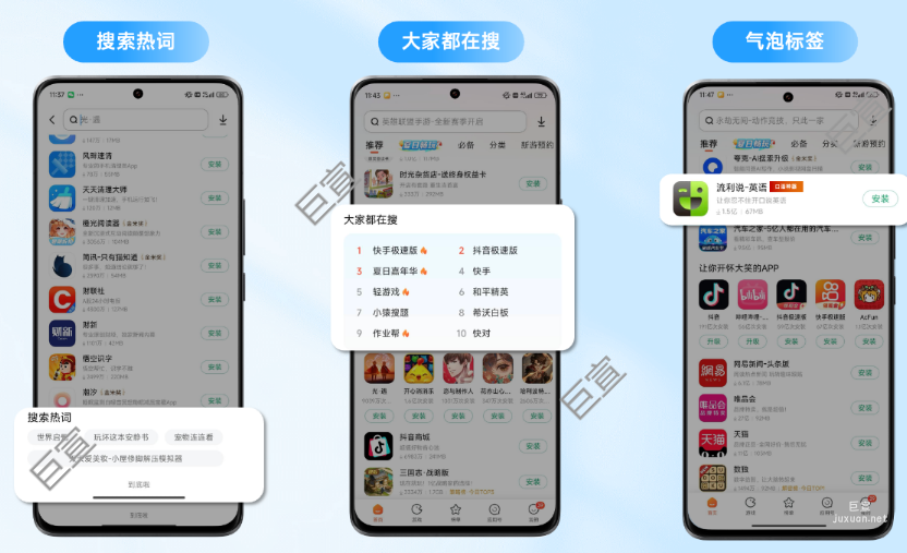 小米廣告平臺(tái)搜索熱詞、大家都在搜、氣泡標(biāo)簽