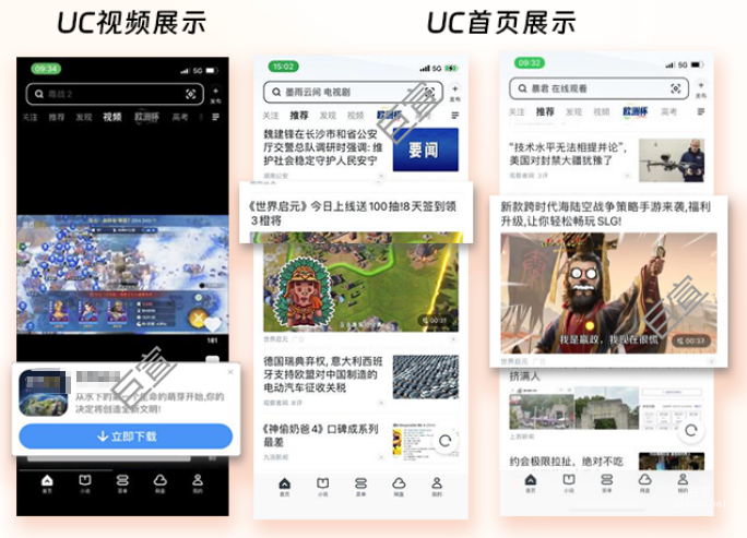 uc廣告“游戲首發(fā)”四類案例合集重磅出爐，干貨大放送