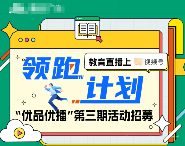 騰訊廣告領(lǐng)跑計(jì)劃