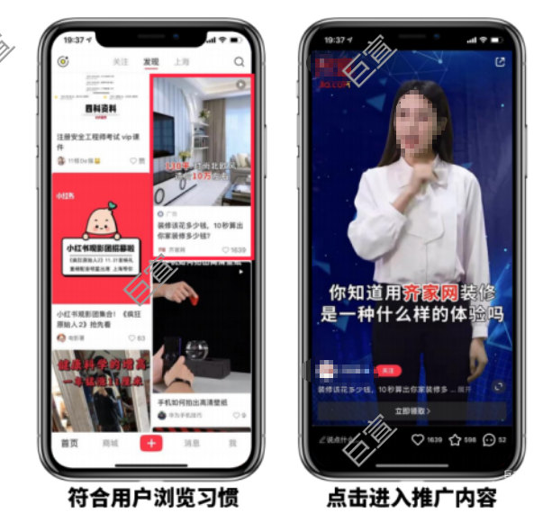小紅書信息流廣告