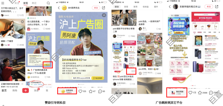 小紅書贊助廣告和廣告的區別