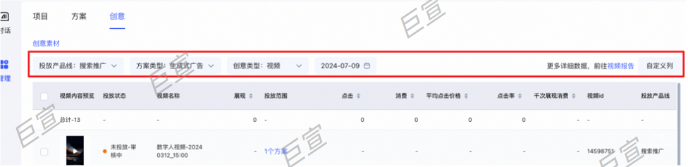 百度廣告輕舸平臺支持廣告主自定義列