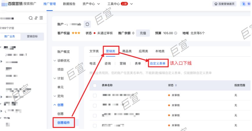 百度廣告推廣管理-創意組件-營銷類-自定義表單管理入口下線