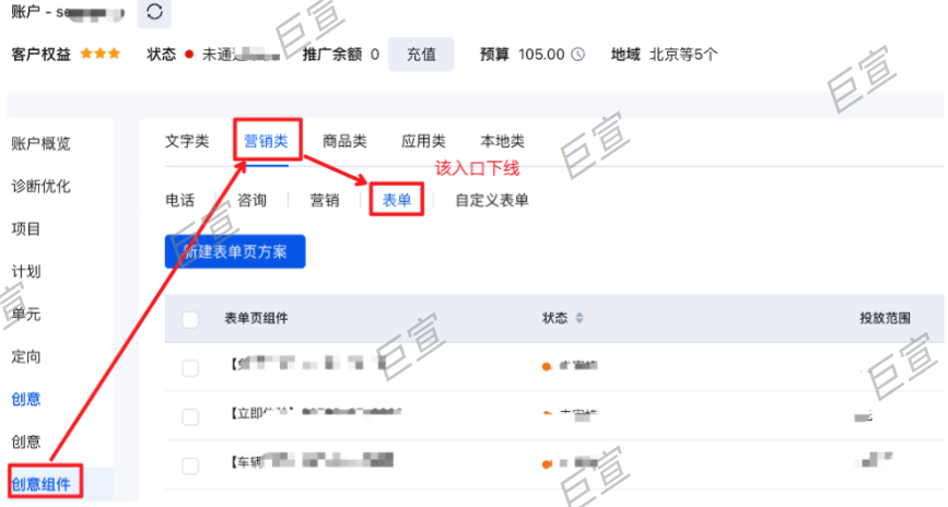 百度廣告推廣管理-創意組件-營銷類-表單管理入口下線