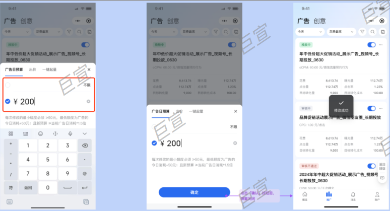 騰訊廣告助手支持廣告日預算設為「不限」
