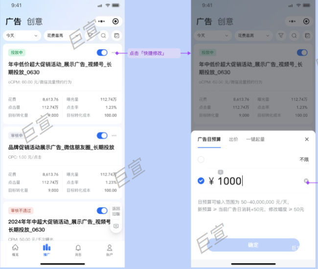 騰訊廣告助手支持廣告日預算設為「不限」
