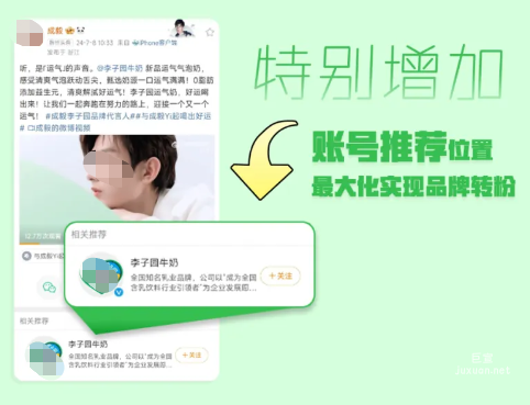 微博廣告賬號推薦位置