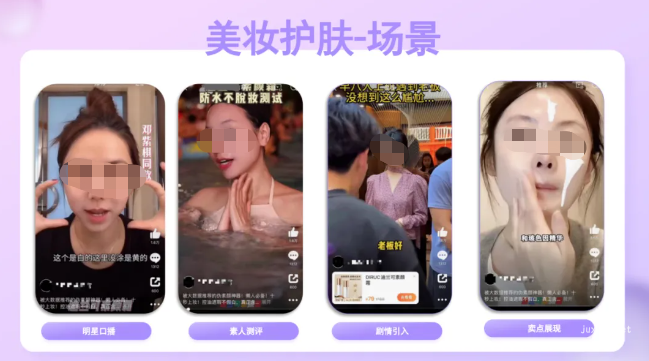 微博廣告美妝護膚場景