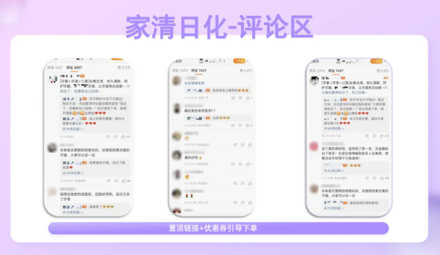 微博家清日化評論區