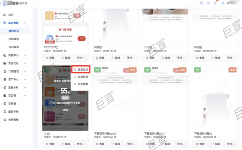 百度廣告基木魚建站落地頁站點復制操作 百度廣告基木魚建站落地頁站點復制操作