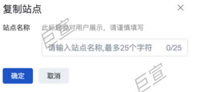 百度廣告基木魚建站復制站點名稱要求 百度廣告基木魚建站復制站點名稱要求