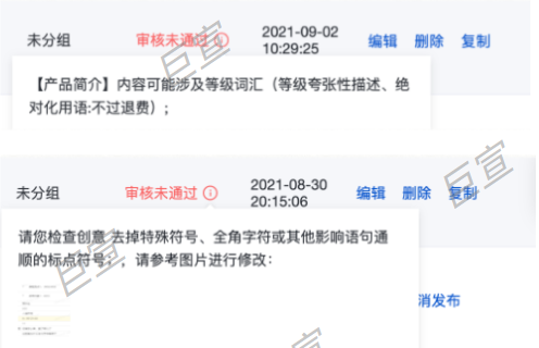 百度廣告物料審核被拒 百度廣告物料審核被拒