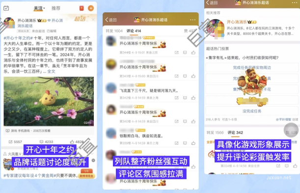 微博廣告開心消消樂評論彩蛋