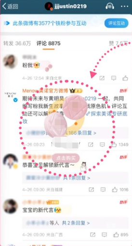 微博廣告彩蛋跳轉功能 微博廣告彩蛋跳轉功能
