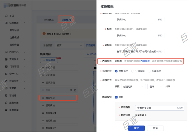 百度廣告結構化建站【焦點文章】操作步驟