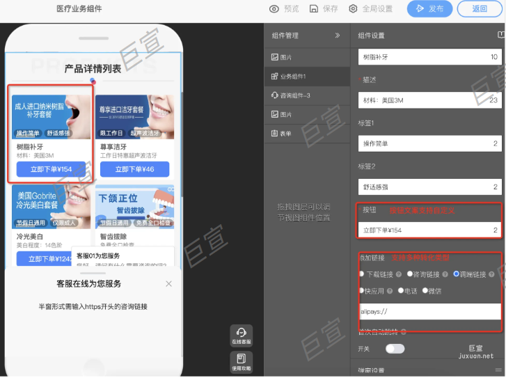 UC廣告錦帆建站業務組件內容設置 UC廣告錦帆建站業務組件內容設置