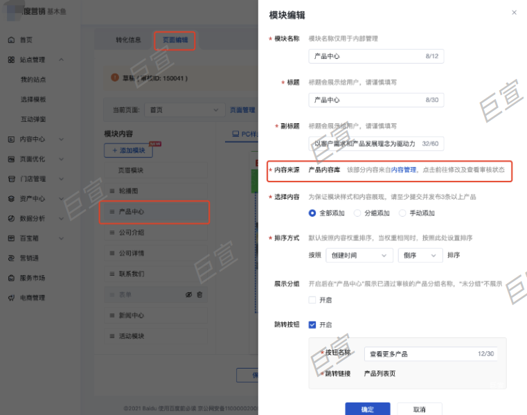 百度廣告【產品中心】組件支持跳轉到產品列表頁 百度廣告【產品中心】組件支持跳轉到產品列表頁