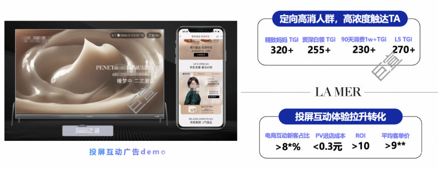 優(yōu)酷廣告投屏搖一搖，目標高消護膚人群精準觸達與互動