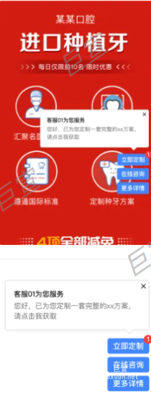 UC廣告咨詢組件多文案懸浮