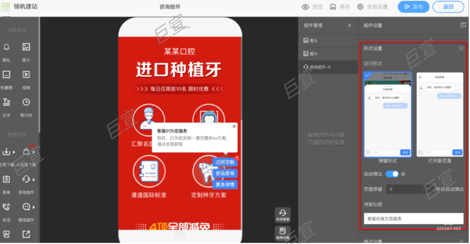 UC廣告咨詢組件操作說明