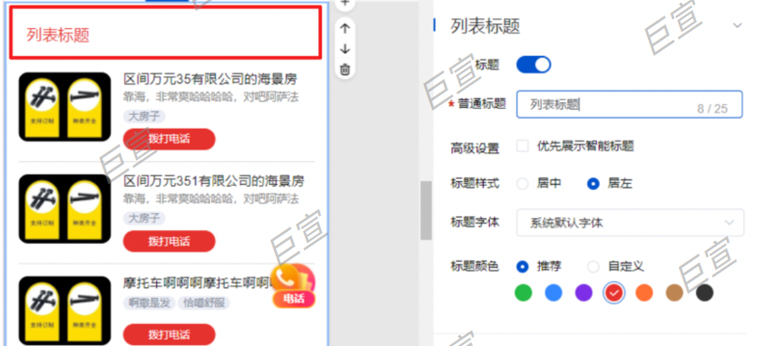百度廣告動(dòng)態(tài)列表標(biāo)題設(shè)置