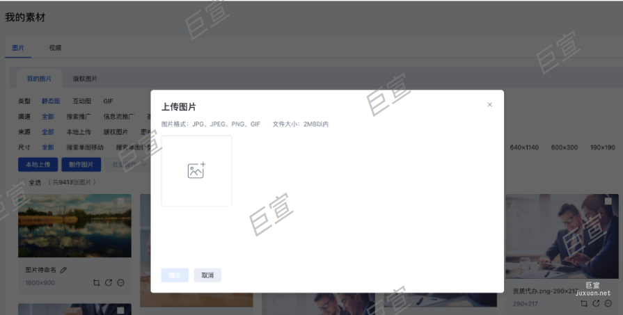 本地上傳百度廣告圖片素材