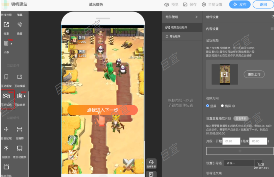 UC廣告試玩組件操作說明