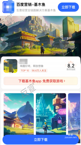 百度廣告游戲行業程序化模版