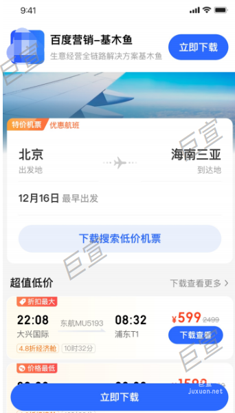 百度廣告票務行業程序化模版