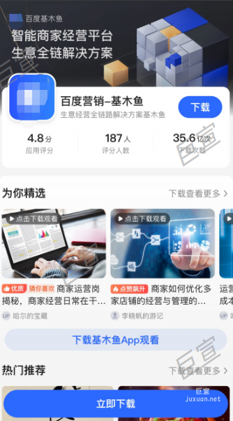 百度廣告資訊行業程序化模版