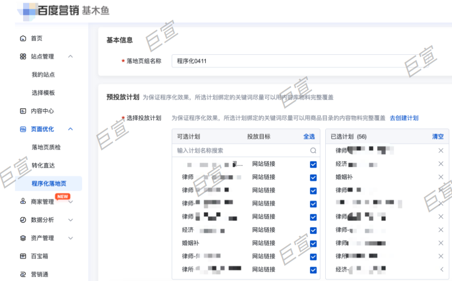 百度廣告程序化落地頁投放計劃 百度廣告程序化落地頁投放計劃