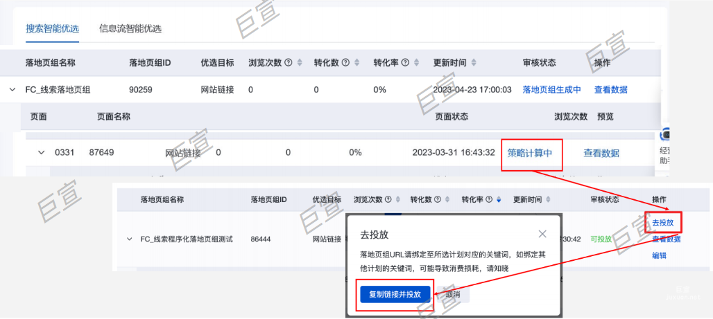 復制URL進行百度廣告投放 復制URL進行百度廣告投放