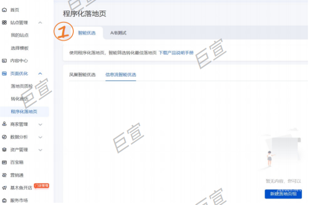 百度信息流廣告程序化落地頁搭建 百度信息流廣告程序化落地頁搭建