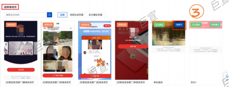 百度信息流廣告程序化落地頁審核狀態(tài) 百度信息流廣告程序化落地頁審核狀態(tài)