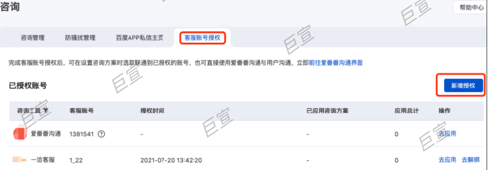 百度廣告營銷通授權&配置接待方案