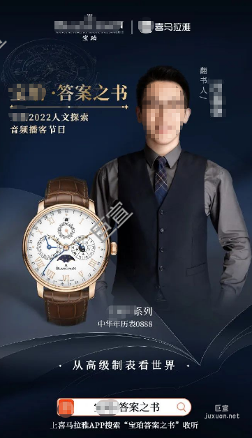 喜馬拉雅廣告組合產(chǎn)品的投放