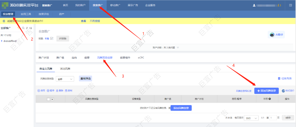 360廣告鳳舞創(chuàng)意的創(chuàng)建