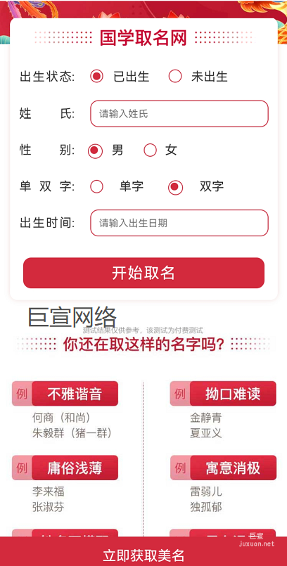 寶寶起名投放媽媽網廣告落地頁 寶寶起名投放媽媽網廣告落地頁