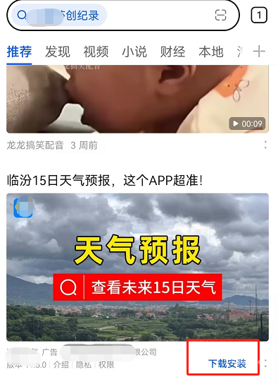 魅族廣告推廣APP樣式