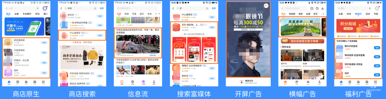 魅族效果廣告資源