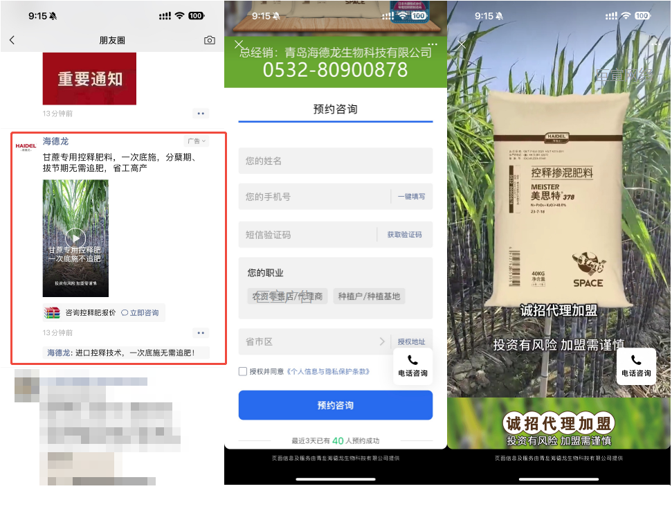 微信廣告營銷推化肥廣招商加盟廣告