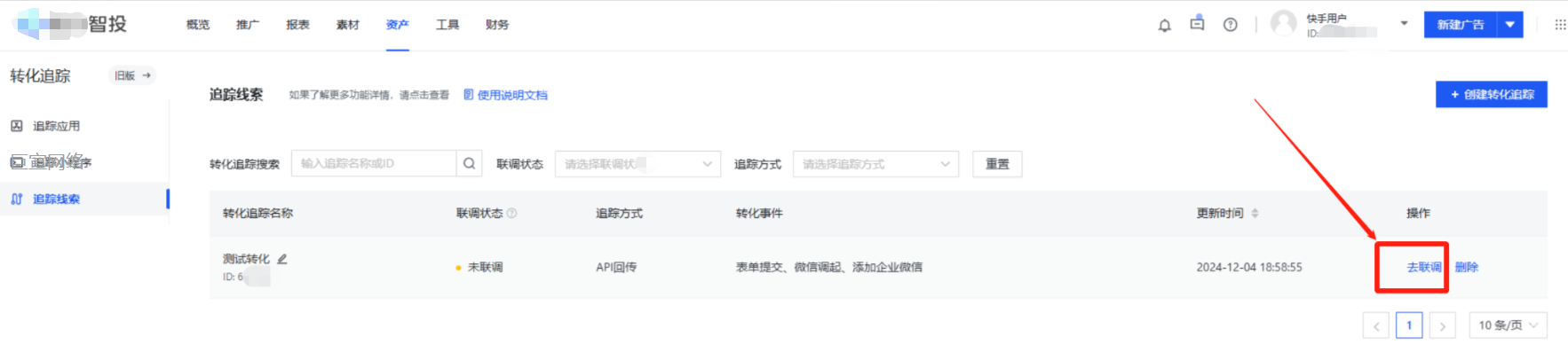 快手廣告營(yíng)銷推廣轉(zhuǎn)化追蹤聯(lián)調(diào)