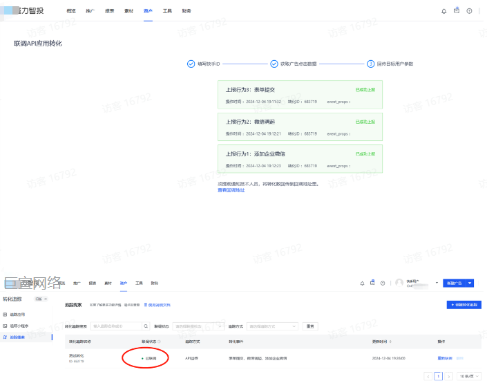 快手廣告營(yíng)銷推廣轉(zhuǎn)化追蹤聯(lián)調(diào)