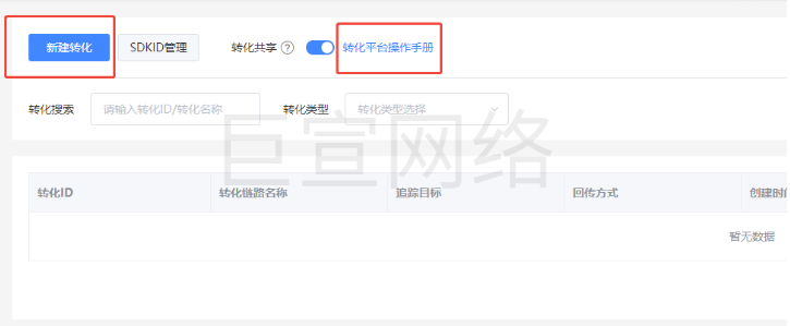 UC廣告轉(zhuǎn)化追蹤設(shè)置